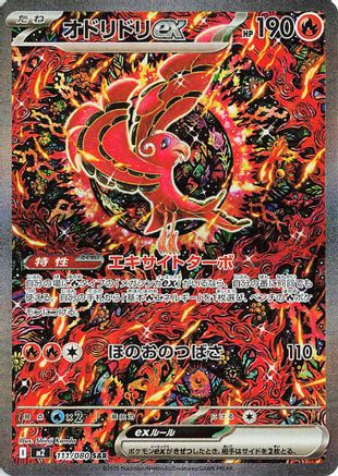 Oricorio ex - 111/080 (111/080) - M2 Inferno X Holofoil
