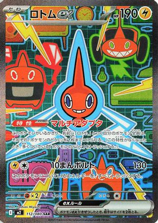 Rotom ex - 112/080 (112/080) - M2 Inferno X Holofoil