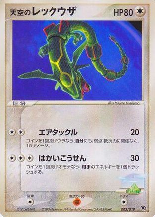 Sky's Rayquaza (003/019) - Movie Commemoration VS Pack SkySplitting Deoxys 1st Edition
