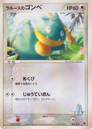 LaRousse's Munchlax (006/019) - Movie Commemoration VS Pack SkySplitting Deoxys 1st Edition