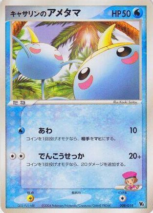 Kathryn's Surskit (008/019) - Movie Commemoration VS Pack SkySplitting Deoxys Unlimited