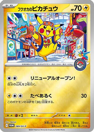 Fukuoka's Pikachu - 289/SV-P (289/SV-P) - SVP Promotional Cards Holofoil