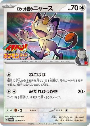Team Rocket's Meowth - 259/SV-P (259/SV-P ) - SVP Promotional Cards Holofoil