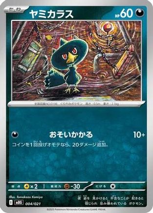 Murkrow (004/021) - MBG MEGA Starter Set Mega Gengar ex