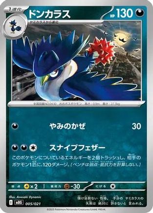 Honchkrow (005/021) - MBG MEGA Starter Set Mega Gengar ex