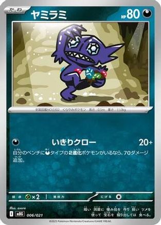 Sableye (006/021) - MBG MEGA Starter Set Mega Gengar ex