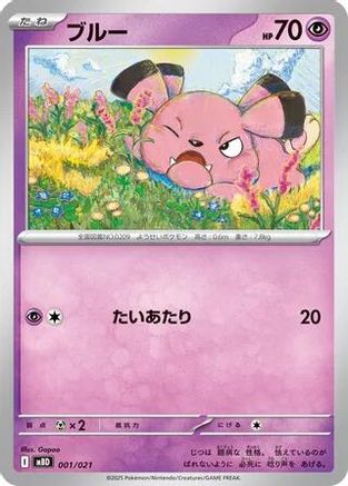 Snubbull (001/021) - MBD MEGA Starter Set Mega Diancie ex