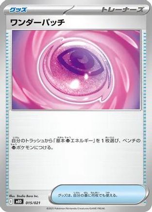 Wondrous Patch (015/021) - MBD MEGA Starter Set Mega Diancie ex