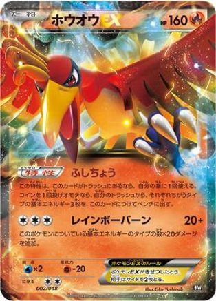 Ho-Oh EX (002/048) - BW Extra Regulation Box