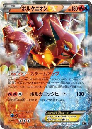 Volcanion EX (003/048) - BW Extra Regulation Box