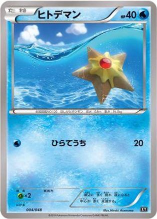 Staryu (004/048) - BW Extra Regulation Box