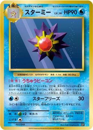 Starmie (005/048) - BW Extra Regulation Box