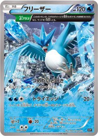 Articuno (006/048) - BW Extra Regulation Box