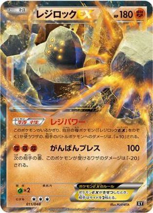 Regirock EX (011/048) - BW Extra Regulation Box