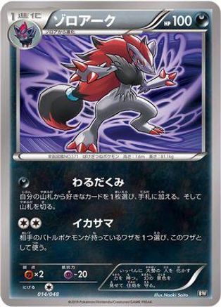 Zoroark (014/048) - BW Extra Regulation Box