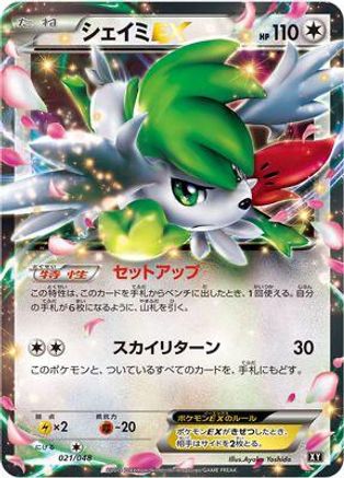 Shaymin EX (021/048) - BW Extra Regulation Box
