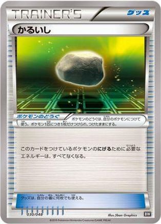 Float Stone (030/048) - BW Extra Regulation Box