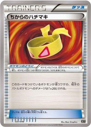 Muscle Band (031/048) - BW Extra Regulation Box