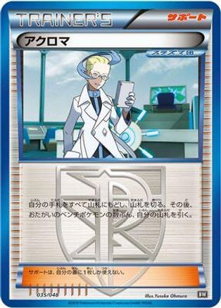 Colress (035/048) - BW Extra Regulation Box