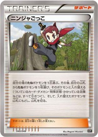 Ninja Boy (040/048) - BW Extra Regulation Box
