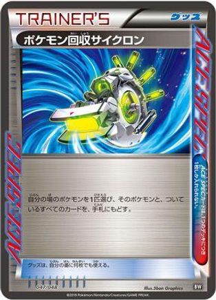Scoop Up Cyclone (047/048) - BW Extra Regulation Box
