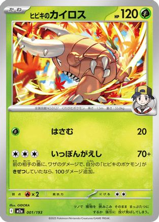 Ethan's Pinsir (001/193) - M2a High Class Pack MEGA Dream ex