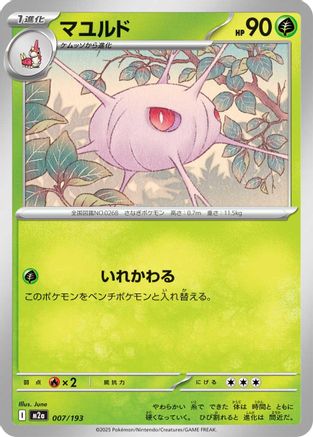 Cascoon (007/193) - M2a High Class Pack MEGA Dream ex