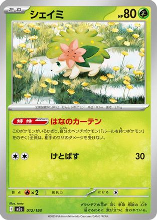 Shaymin (012/193) - M2a High Class Pack MEGA Dream ex