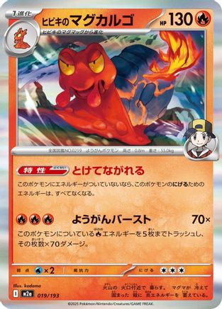 Ethan's Magcargo - 019/193 (019/193) - M2a High Class Pack MEGA Dream ex