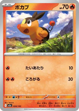 Tepig (024/193) - M2a High Class Pack MEGA Dream ex