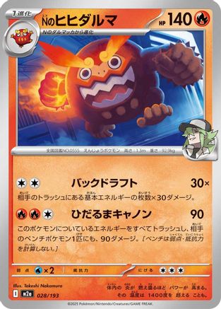 N's Darmanitan (028/193) - M2a High Class Pack MEGA Dream ex