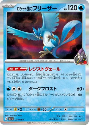 Team Rocket's Articuno (034/193) - M2a High Class Pack MEGA Dream ex Holofoil