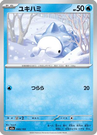 Snom (040/193) - M2a High Class Pack MEGA Dream ex