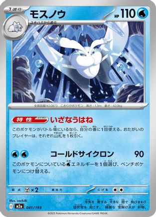 Frosmoth (041/193) - M2a High Class Pack MEGA Dream ex