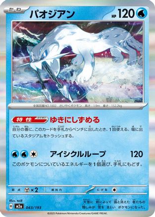 Chien-Pao (043/193) - M2a High Class Pack MEGA Dream ex Holofoil