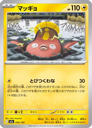 Stunfisk (050/193) - M2a High Class Pack MEGA Dream ex