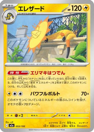 Heliolisk - 053/193 (053/193) - M2a High Class Pack MEGA Dream ex
