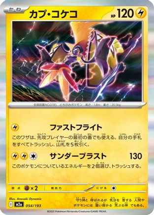 Tapu Koko (054/193) - M2a High Class Pack MEGA Dream ex Holofoil