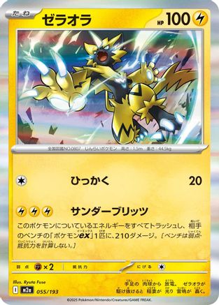 Zeraora (055/193) - M2a High Class Pack MEGA Dream ex Holofoil