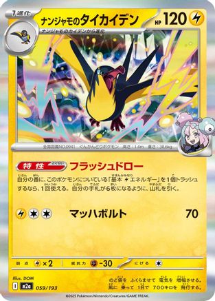 Iono's Kilowattrel (059/193) - M2a High Class Pack MEGA Dream ex