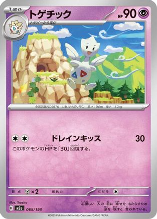 Togetic (065/193) - M2a High Class Pack MEGA Dream ex