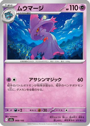 Mismagius (068/193) - M2a High Class Pack MEGA Dream ex