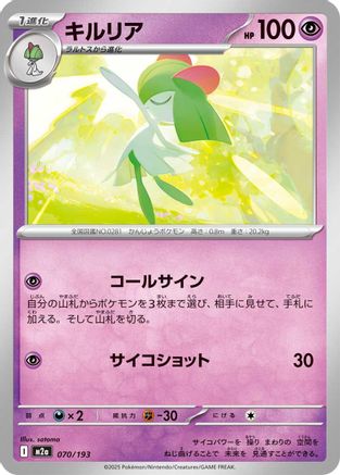 Kirlia (070/193) - M2a High Class Pack MEGA Dream ex