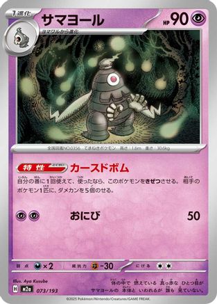 Dusclops (073/193) - M2a High Class Pack MEGA Dream ex