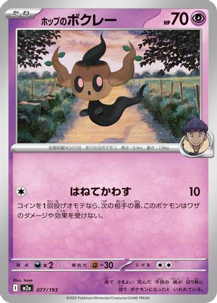 Hop's Phantump (077/193) - M2a High Class Pack MEGA Dream ex