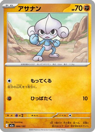 Meditite (084/193) - M2a High Class Pack MEGA Dream ex