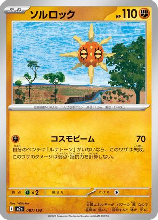 Solrock (087/193) - M2a High Class Pack MEGA Dream ex