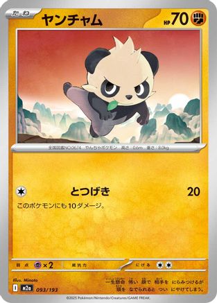 Pancham (093/193) - M2a High Class Pack MEGA Dream ex