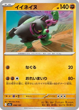 Okidogi (098/193) - M2a High Class Pack MEGA Dream ex