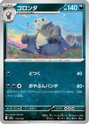 Pangoro (113/193) - M2a High Class Pack MEGA Dream ex